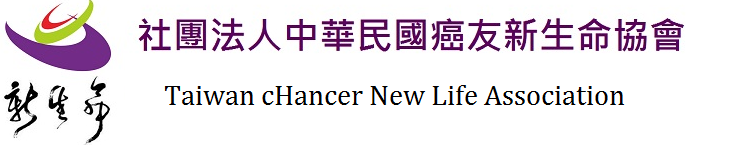 中華民國癌友新生命協會