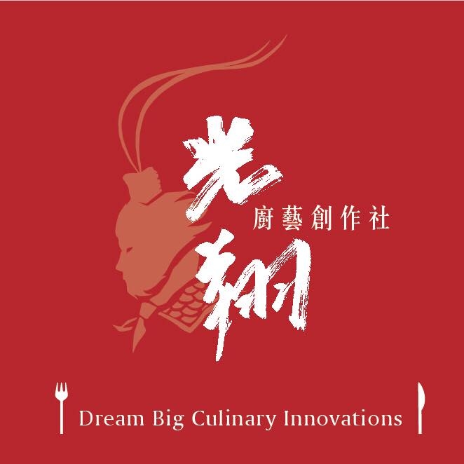 光翔廚藝 Dream Big Culinary Innovati
