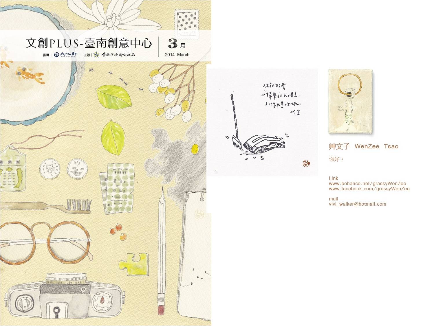 文創PLUS 3月活動DM 已出刊，歡迎索取。