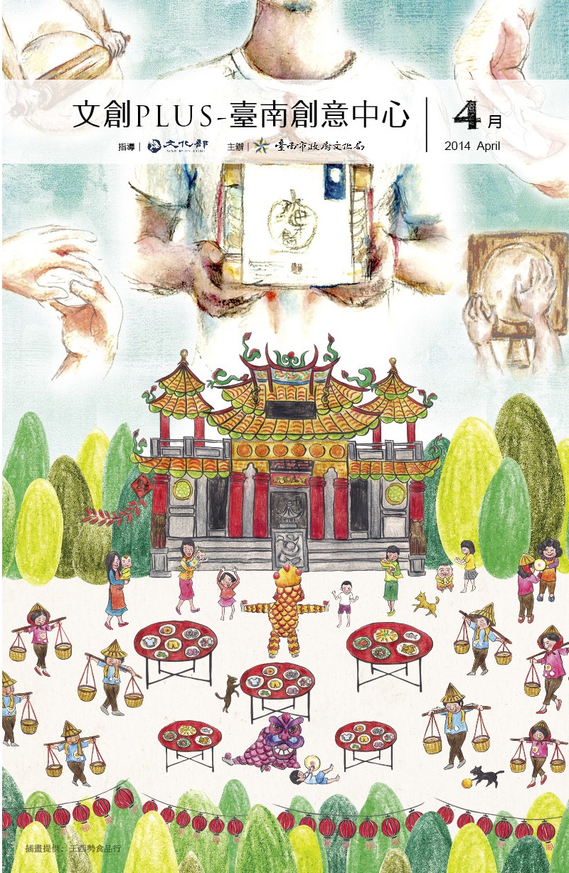 文創PLUS 四月DM已出刊，歡迎索閱!