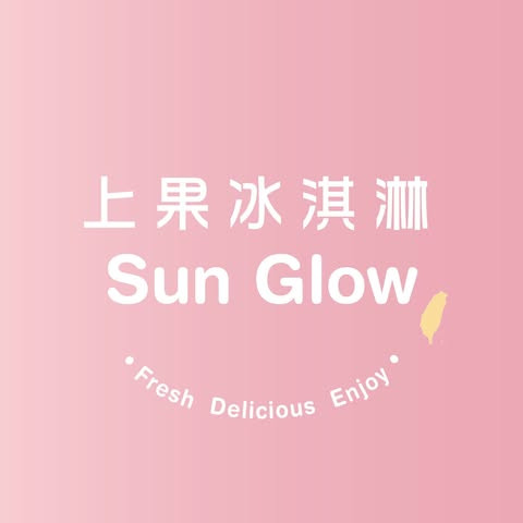 上果冰淇淋 Sun Glow