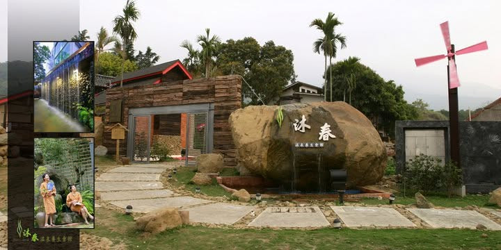 沐春湯宿