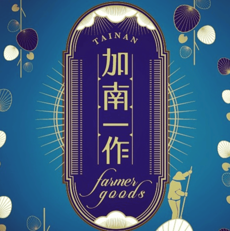 加南一作