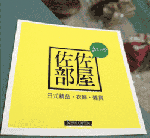 佐佐部屋
