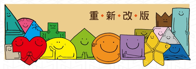 網站重新改版